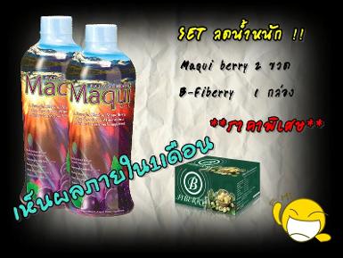 เซ็ทลดน้ำหนักชุดใหญ่ Maqui Berry + Fiberry